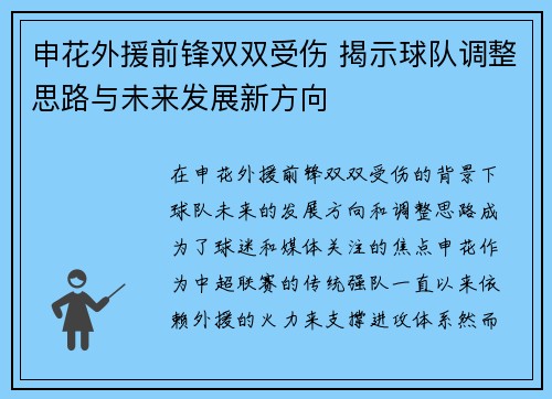 申花外援前锋双双受伤 揭示球队调整思路与未来发展新方向