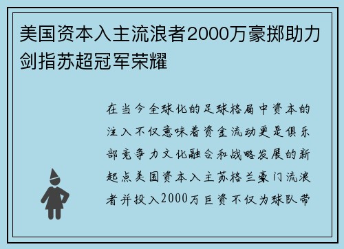 美国资本入主流浪者2000万豪掷助力剑指苏超冠军荣耀